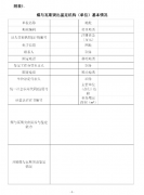 《煤矿瓦斯等级鉴定信息公示制度》印发